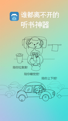 听书神器手机版(有声读物大全) v1.0.2 安卓版0