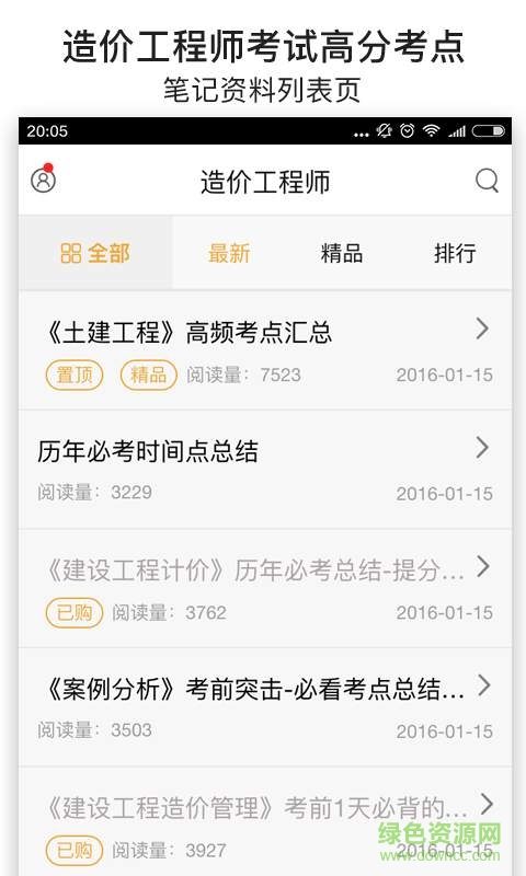 造价工程师考试笔记手机版 v4.2.1 安卓版0