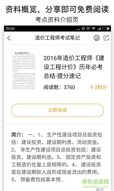 造价工程师考试笔记手机版 v4.2.1 安卓版1