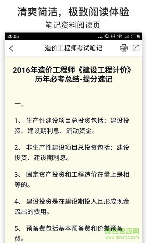 造价工程师考试笔记手机版 v4.2.1 安卓版2