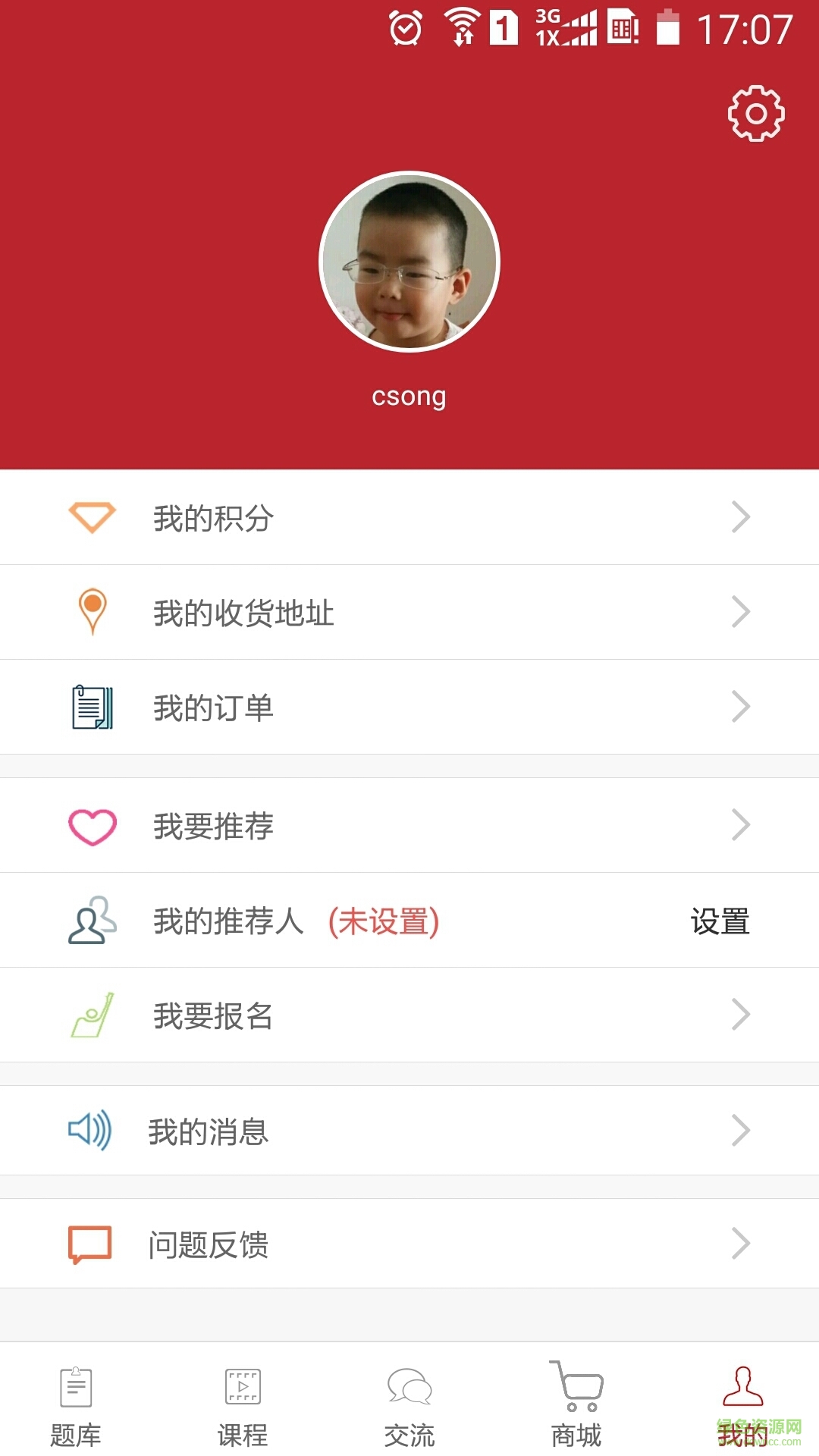 中博公考 v2.3 安卓版0