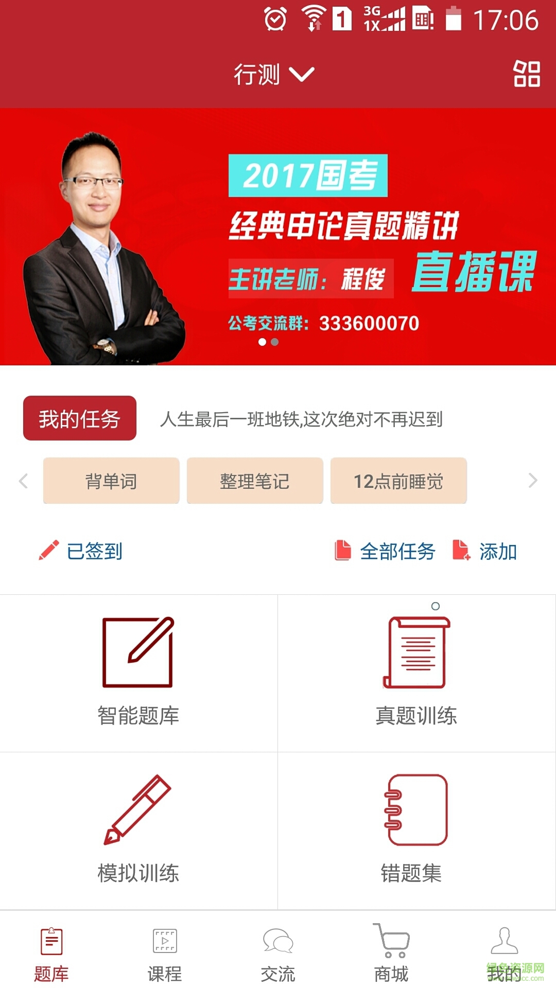 中博公考 v2.3 安卓版1