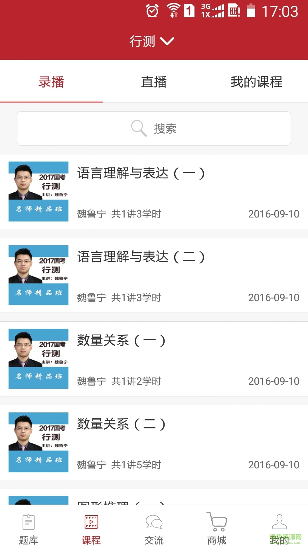 中博公考 v2.3 安卓版2