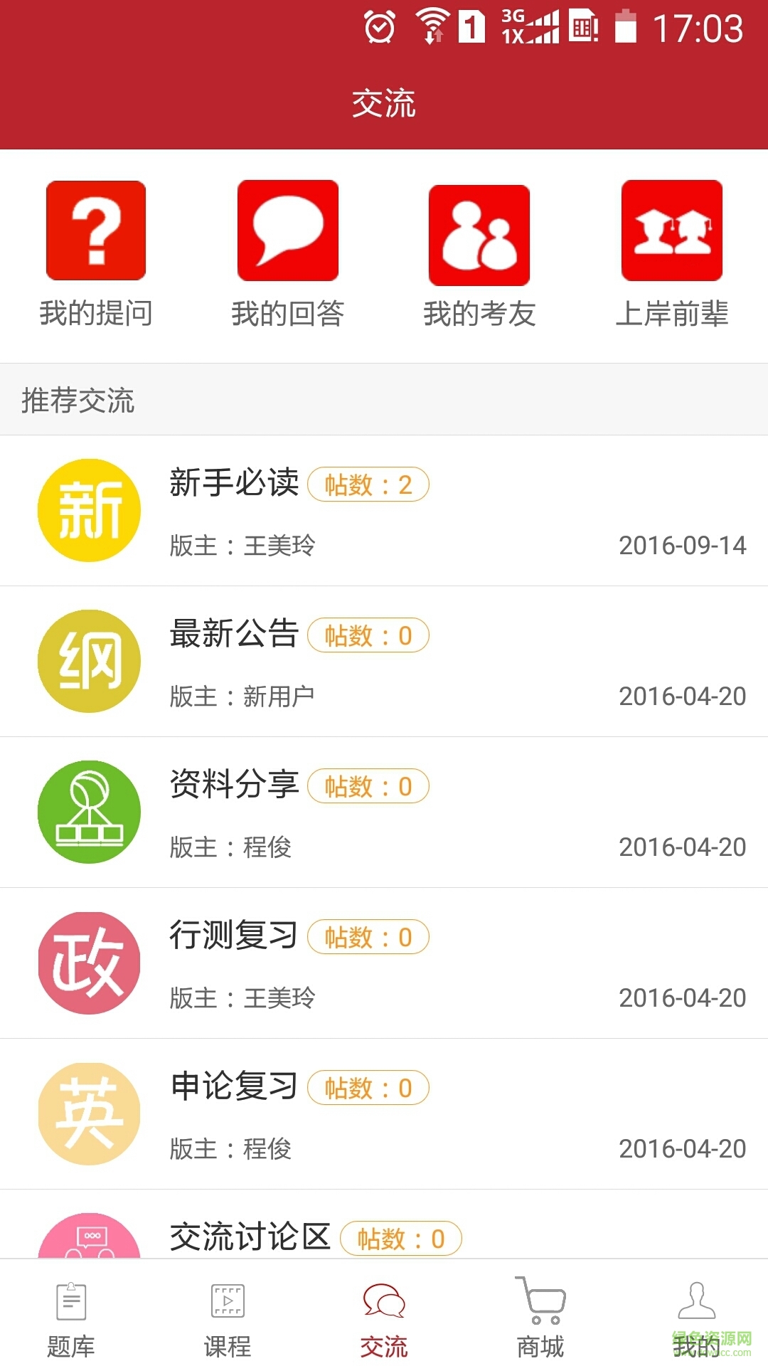 中博公考 v2.3 安卓版3