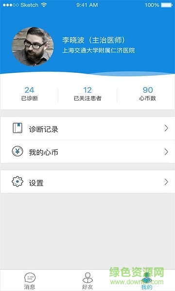 心书医生端(心理健康) v1.0.1 安卓版1