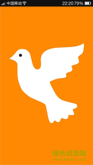 白鸽计价手机客户端 v1.0 安卓版3