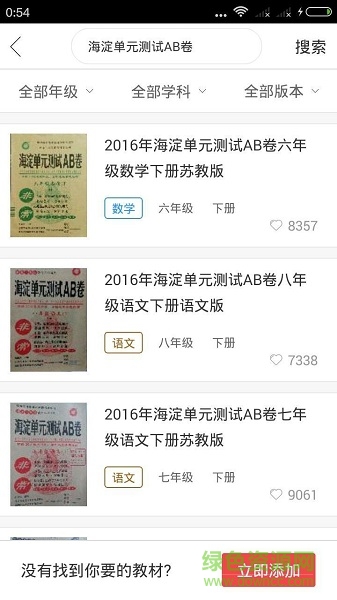 帮学作业宝(查答案) v6.9.27 安卓版0