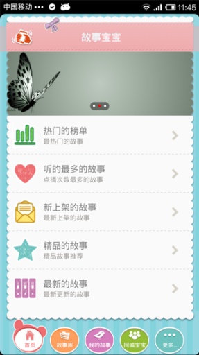 故事宝宝儿歌故事童谣手机版 v3.02120131212 安卓版1