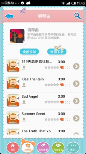 故事宝宝儿歌故事童谣手机版 v3.02120131212 安卓版3