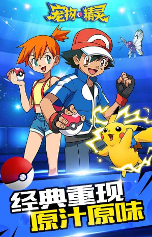 宠物精灵手游百度版 v1.5 安卓版2