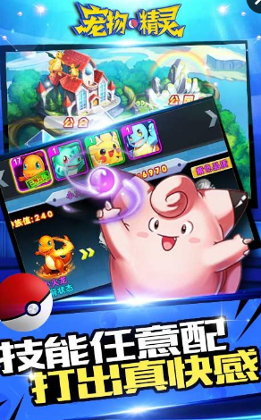 宠物精灵手游百度版 v1.5 安卓版1