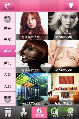 都市丽人美发 v1.1.0 安卓版2