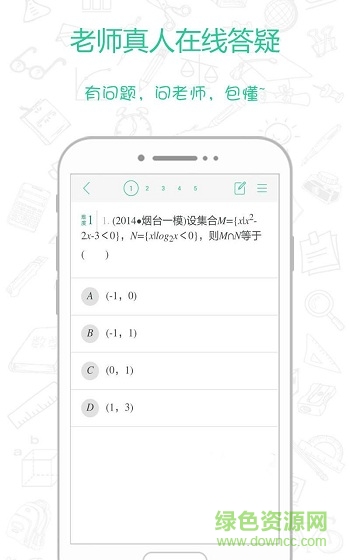 初中作业搜答案手机版 v6.8.2 安卓版1