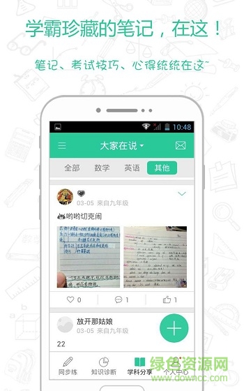 初中作业搜答案app下载 初中作业搜答案