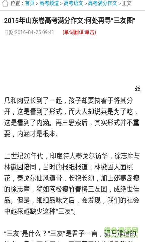 历届高考满分作文 v2.0  安卓版0