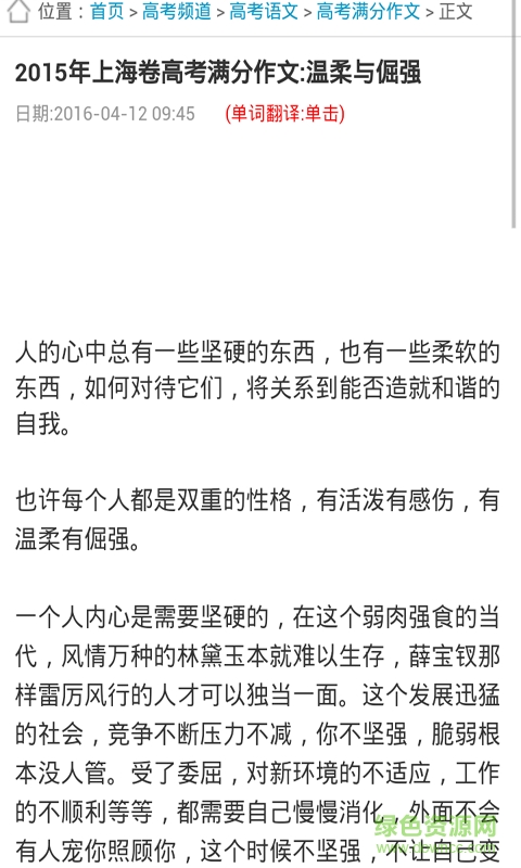 历届高考满分作文 v2.0  安卓版1