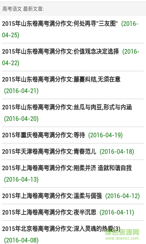 历届高考满分作文 v2.0  安卓版2