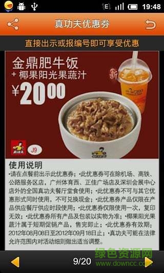 真功夫优惠券手机客户端 v1.1.0828 安卓版0