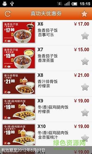 真功夫优惠券手机客户端 v1.1.0828 安卓版1