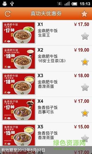 真功夫优惠券手机客户端 v1.1.0828 安卓版3