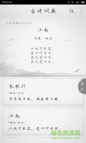 快快查唐诗三百首 v1.7.0 安卓版1