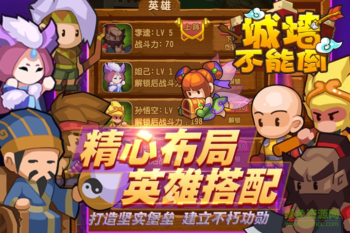 亲朋城墙不能倒金币版苹果版 v1.1.1 iPhone版0