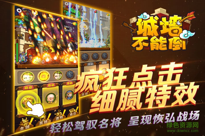 亲朋城墙不能倒金币版苹果版 v1.1.1 iPhone版1