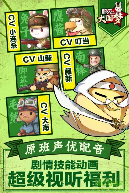 那兔之大国梦多酷版 v1.0.4 官网安卓版1