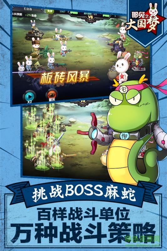 那兔之大国梦多酷版 v1.0.4 官网安卓版2