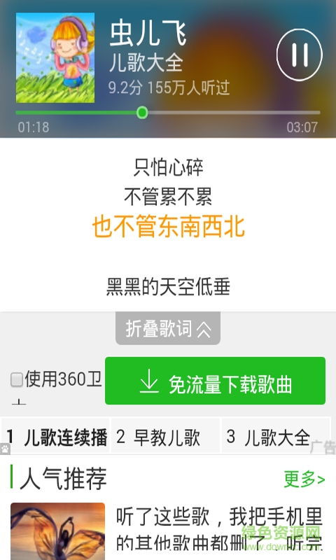 幼儿园经典儿歌大全 v2.0 安卓版0