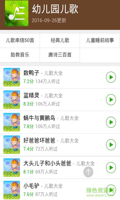 幼儿园经典儿歌大全 v2.0 安卓版2