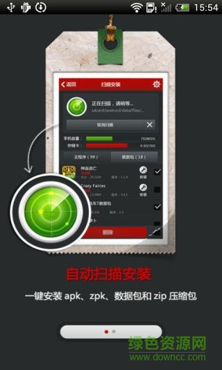 泡椒安装器软件 v1.0 安卓版1