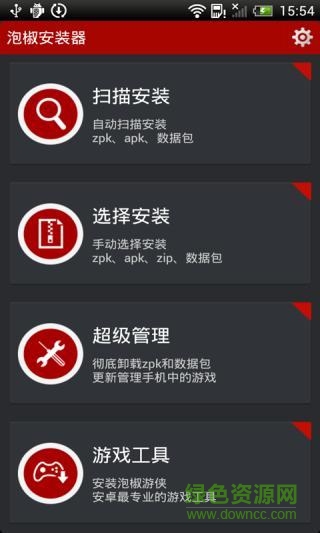 泡椒安装器软件 v1.0 安卓版2