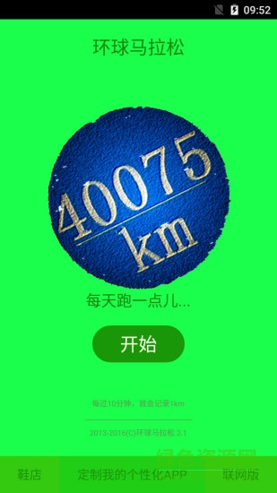 环球马拉松 v2.1 安卓版2