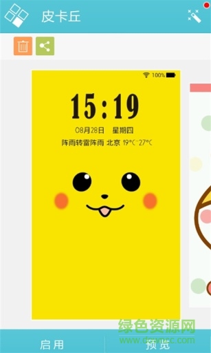 皮卡丘锁屏手机版 v1.5 安卓版2