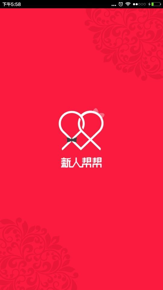 新人帮帮手机客户端