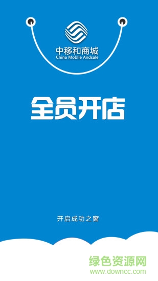 中移和商城店长版 v1.04 安卓版0