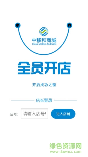 中移和商城店长版 v1.04 安卓版1