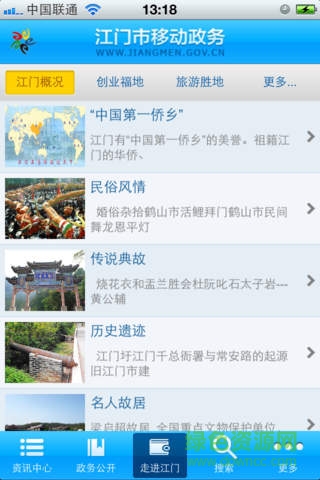 江门市移动政务客户端 v1.1 安卓版2