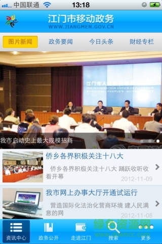 江门市移动政务客户端 v1.1 安卓版3