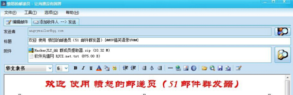 51邮件群发器 v1.0.5.4 官方版0