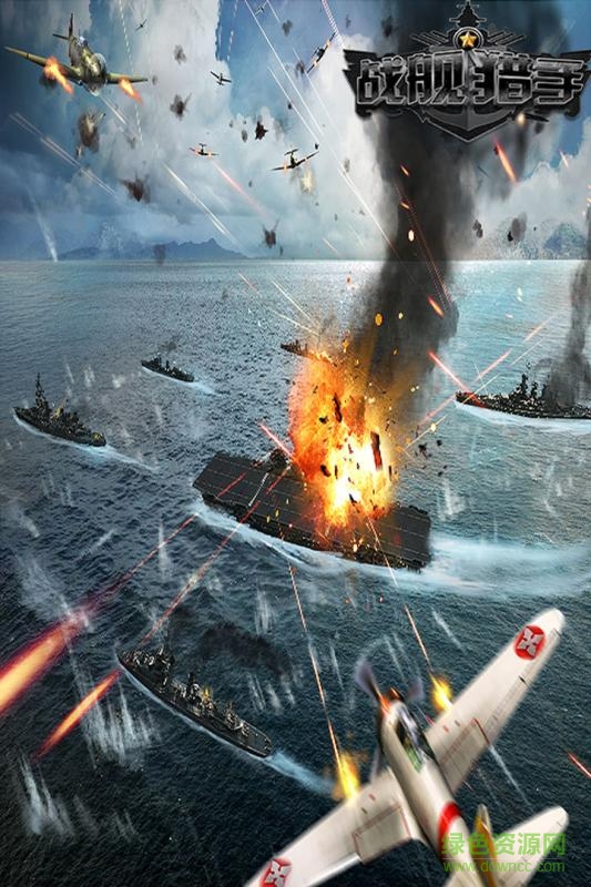 战舰猎手pc版 v1.18.0 最新免费版0