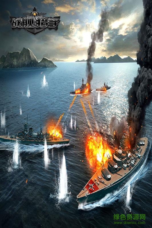 战舰猎手pc版 v1.18.0 最新免费版2