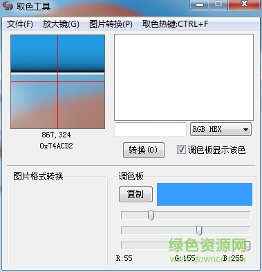 管家婆取色工具 v1.3 绿色版0