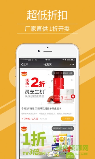 特惠买手机版 v1.0.1 安卓版1