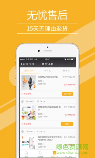 特惠买手机版 v1.0.1 安卓版3