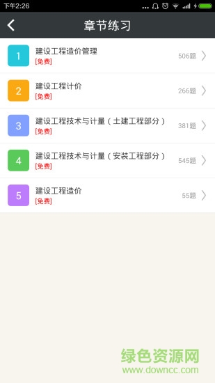 造价工程师总题库 v4.80 安卓版0