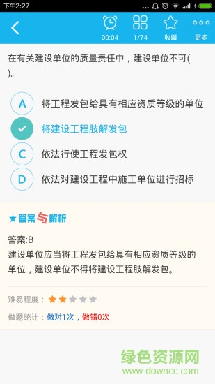 造价工程师总题库 v4.80 安卓版2