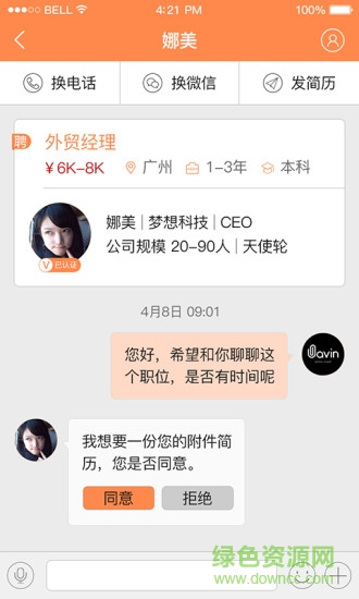 阿里巴巴外贸圈 v2.85 安卓版0