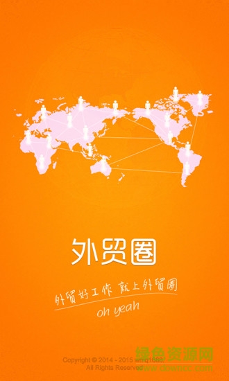 阿里巴巴外贸圈 v2.85 安卓版1